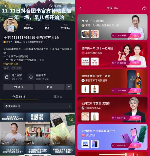  王芳、周国平、麦家直播连麦，“双11”在抖音电商共推好书