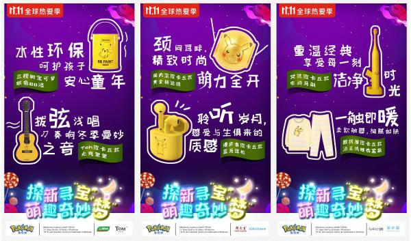  探新寻“宝”，萌趣奇妙“梦”，萌翻双十一