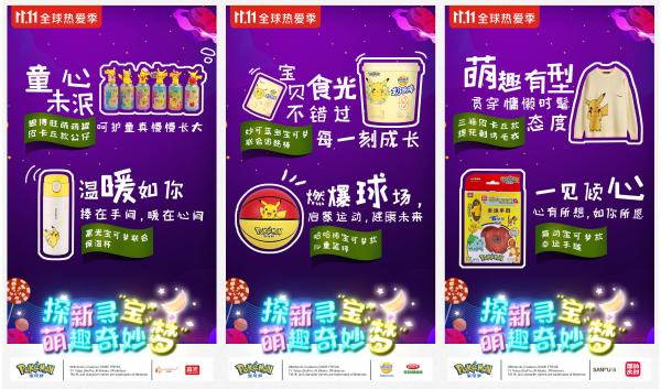  探新寻“宝”，萌趣奇妙“梦”，萌翻双十一