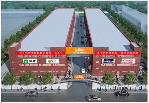 上海大型清仓商品采购中心“巨食阵”嘉定园区盛大开业！