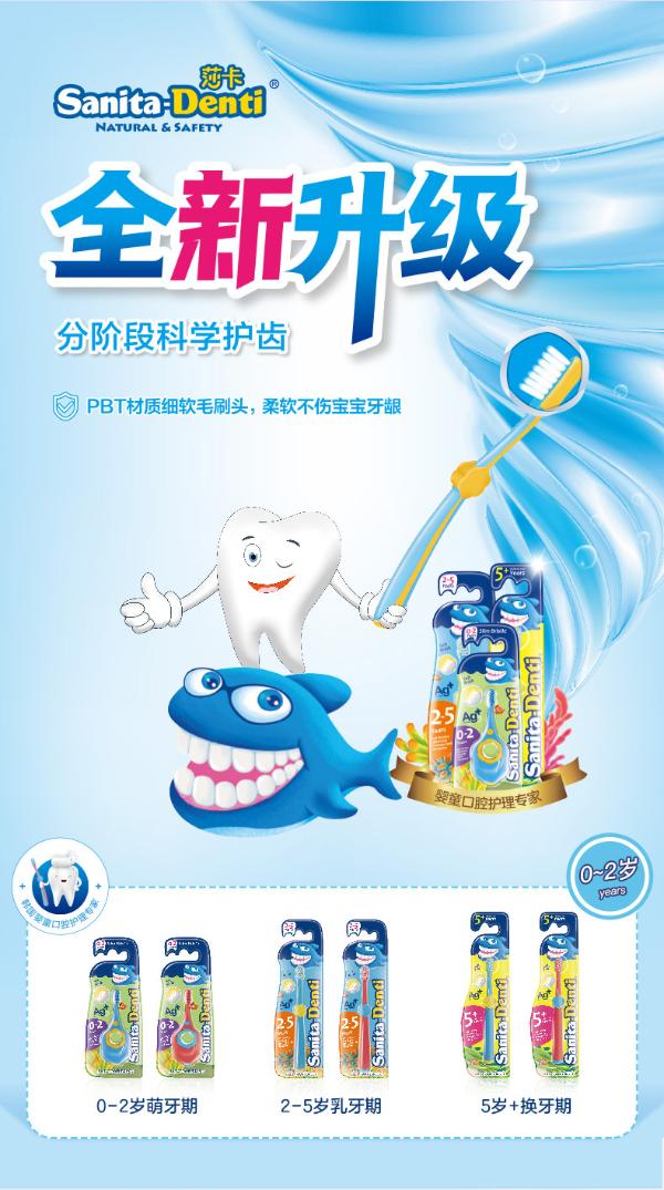  守护口腔健康，Denti莎卡携手丁香妈妈倡导分阶段科学护齿 