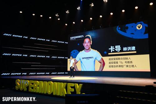  为健身教练办主题演讲，超级猩猩又“酷”了一回