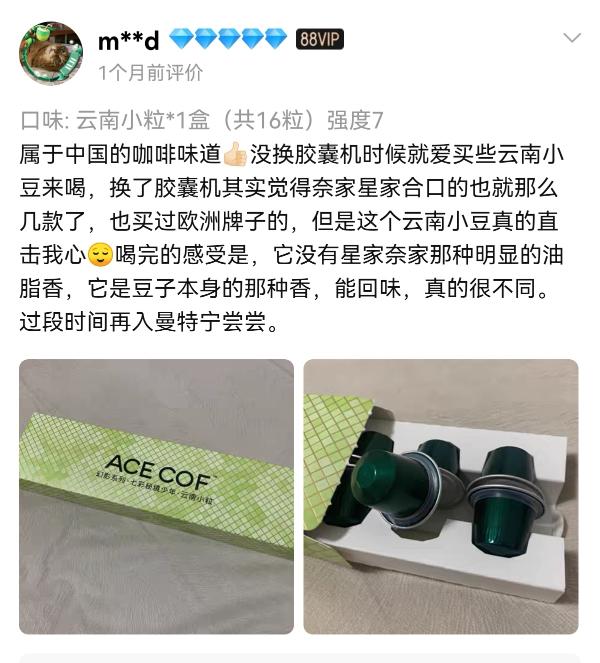  ACE COF国民胶囊咖啡：国产云南小粒风味胶囊问世