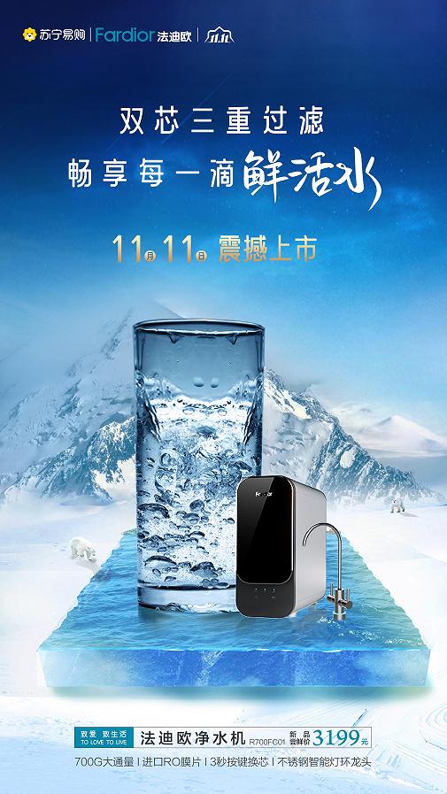 全屋净水有一套!法迪欧净饮水系列震撼上市,守护家庭饮水健康_tom资讯