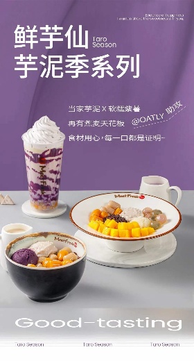鲜芋仙芋泥季强势回归！