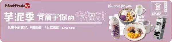 鲜芋仙芋泥季强势回归！