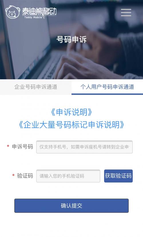  如何防范电信诈骗 泰迪熊移动带你了解真实的号码服务 