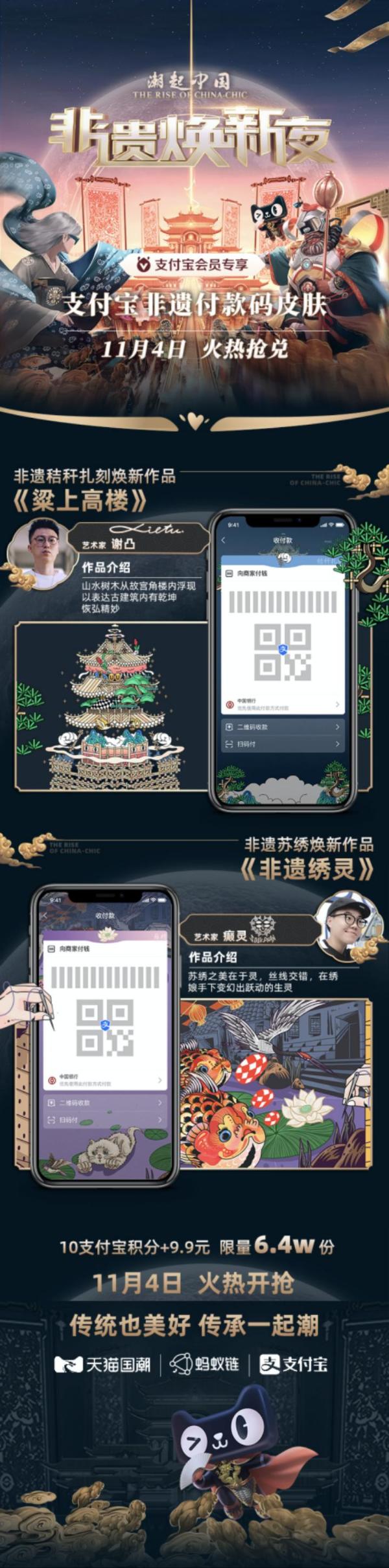  非遗艺术来到元宇宙？天猫国潮邀请艺术家二创制成数字藏品
