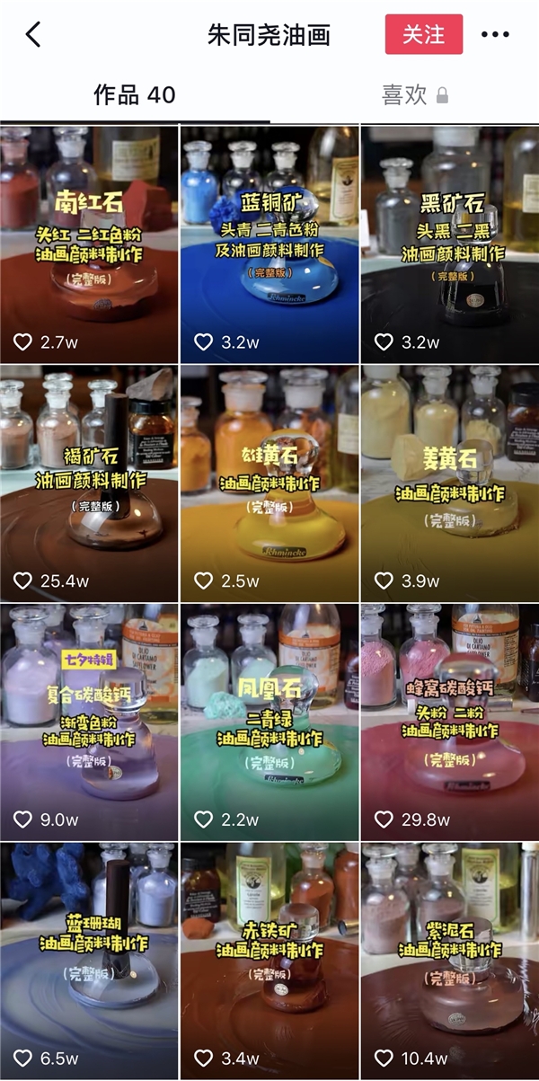 画颜料是怎么制成的？860万网友在抖音学做“普鲁士蓝”
