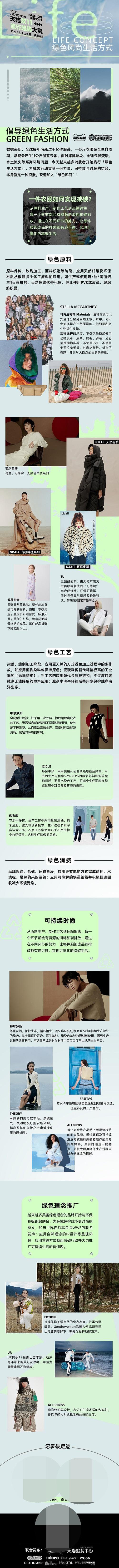 天猫趋势中心 × DICTION蝶讯 联合发布「双11流行趋势大赏」