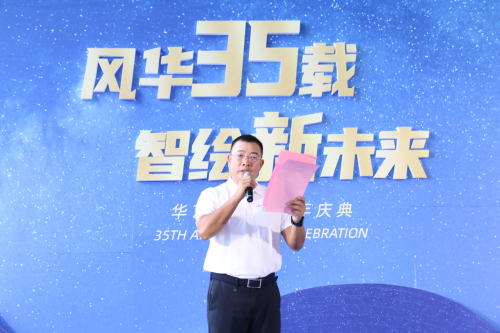  华艺35周年披露最新规划 迎接百年新征程
