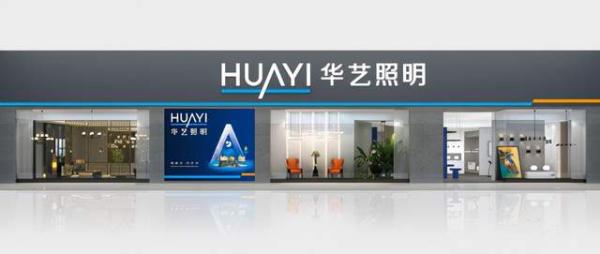  华艺35周年披露最新规划 迎接百年新征程