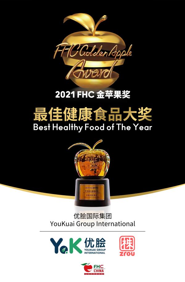  优脍国际旗下Zrou株肉荣获2021年FHC上海环球食品展“金苹果奖”最佳健康食品奖