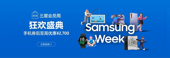  三星手机产品购机福利放送，尽在双十一会员周狂欢盛典