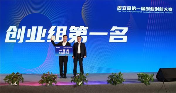  固安县第一届创业创新大赛圆满完成