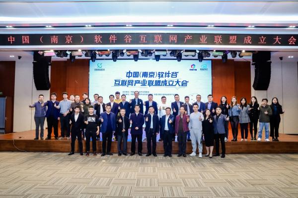  击破壁垒，万物互联——中国（南京）软件谷互联网产业联盟正式成立！