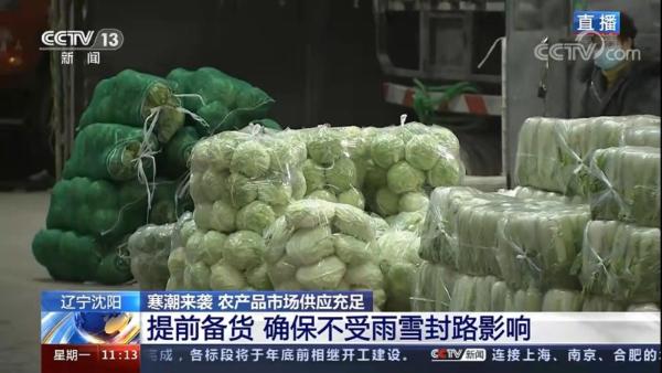  应对北方寒潮暴雪 地利集团沈阳哈尔滨等农批市场全力保障生鲜供应