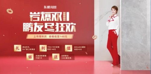  9999元一站搞定全屋瓷砖，东鹏双11攻略超燃来袭！