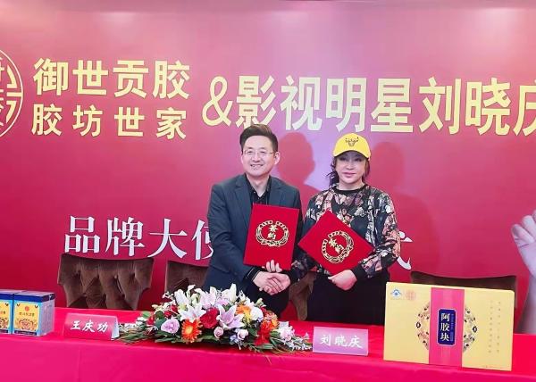  御世贡胶与“不老女神”刘晓庆成功牵手