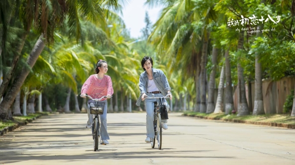  电影《我的初恋十八岁》双十一正式上映 单身电影派对邀你赴会