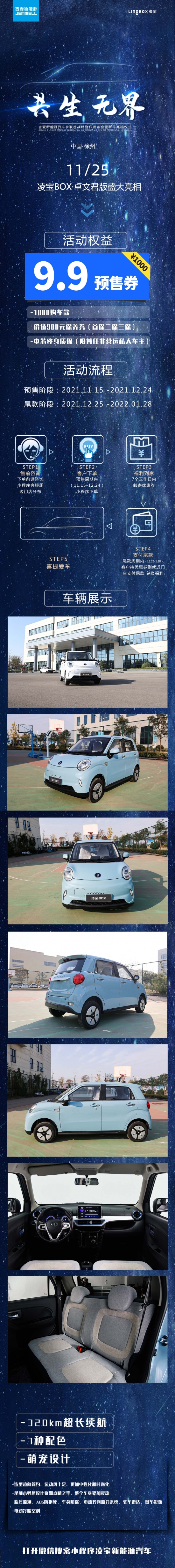  吉麦新能源汽车新车亮相仪式即将拉开帷幕