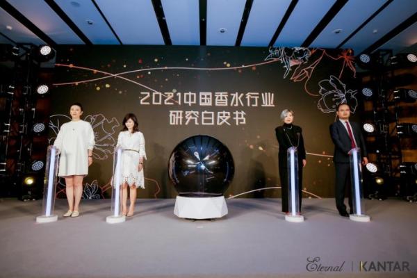  “创领·共赢”颖通集团重磅发布《2021中国香水行业研究白皮书》