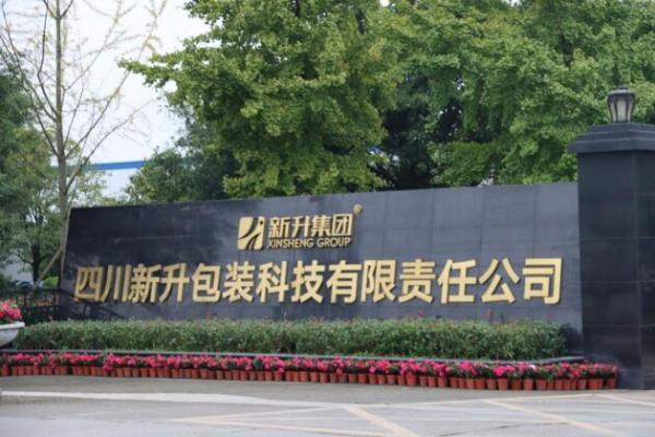  新升科技旗下包装公司“上榜中国包装百强”，打造百亿包装科技产业园