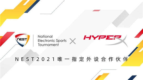  HyperX助力NEST全国电子竞技大赛共创峡谷盛宴
