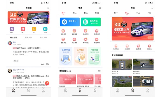  多多驾到APP焕新升级，构建“智慧学车”新体验
