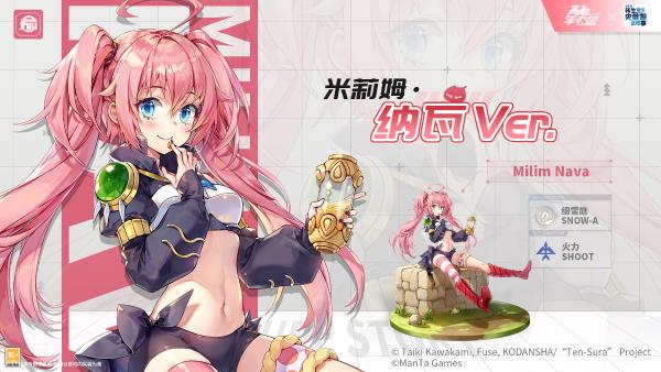  密友？蜜友！《高能手办团》联动手办——米莉姆·纳瓦来咯 