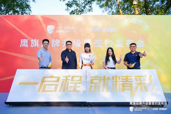  一启程，就精彩丨鹰旗品牌升级暨签约发布会圆满落幕！
