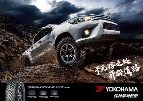  越野胎品牌迎来25周年 优科豪马轮胎无惧地形挑战