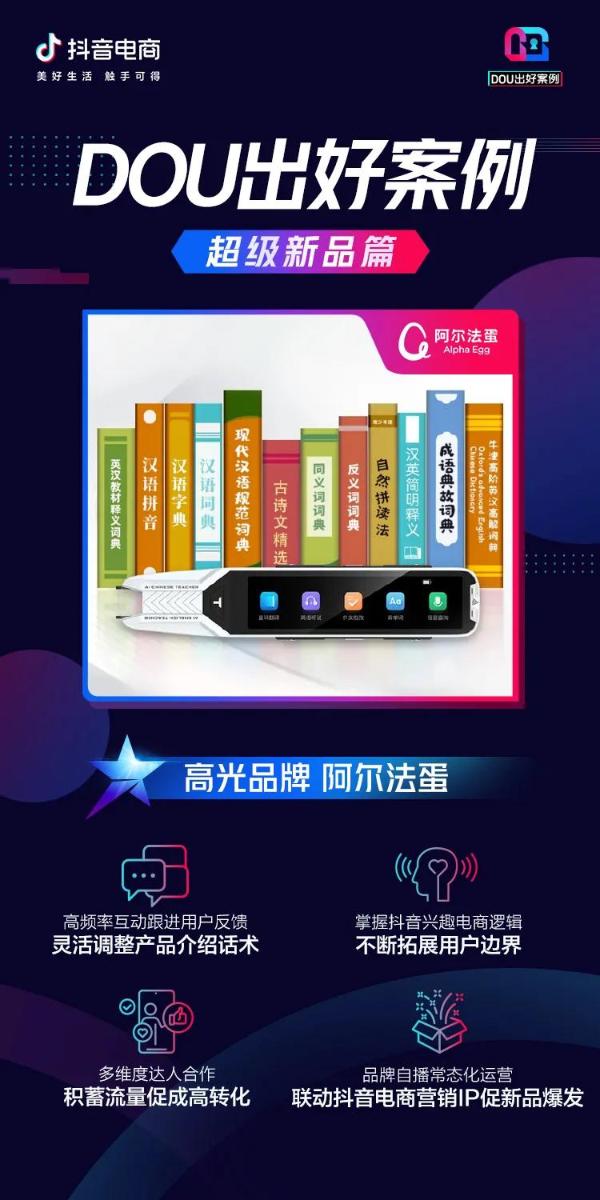 新品如何做爆款？5大精选案例详解「DOU出好案例Vol.4」 