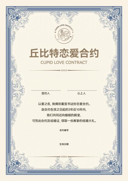 结婚就能领1万朵玫瑰或1万元？丘比特恋爱合约走红校园