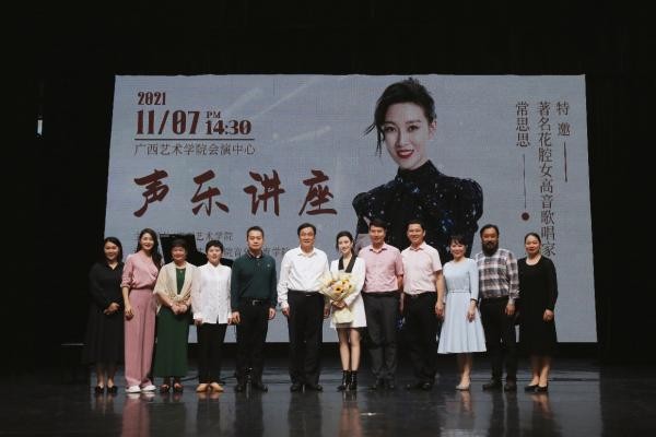 Chang Sisi's solo concert ended perfectly, Guangxi University of Arts hires Chang Sisi as guest professor