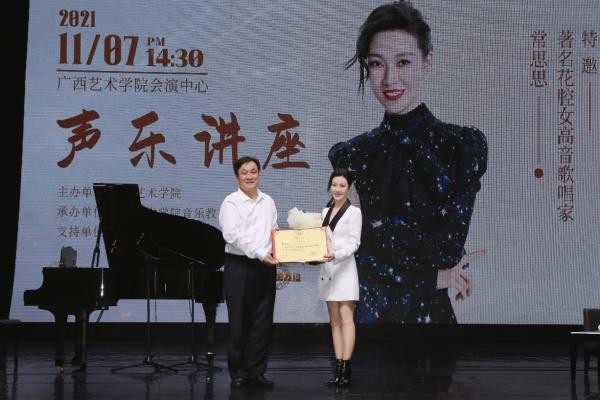 Chang Sisi's solo concert ended perfectly, Guangxi University of Arts hires Chang Sisi as guest professor