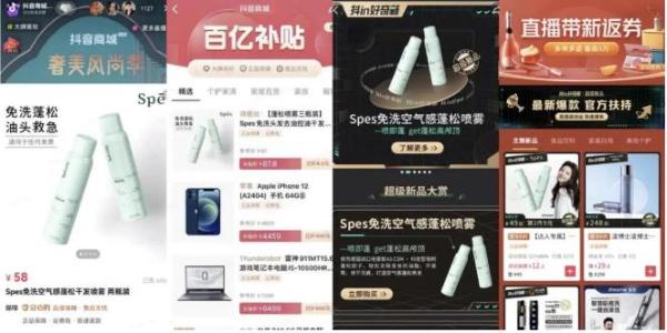  新品活动期GMV超6300万，Spes诗裴丝在抖音电商的增长秘诀