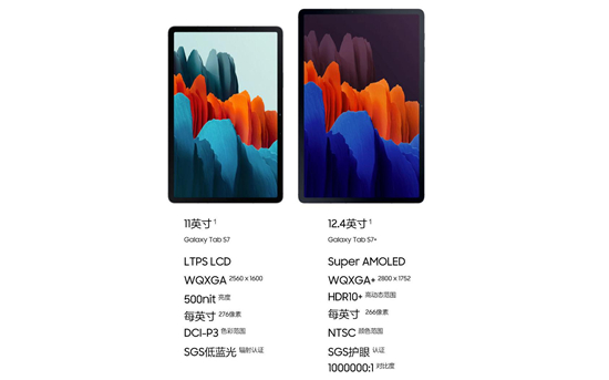  颜值高功能强易携带 三星Galaxy Tab S7|S7+成双11返场星选平板