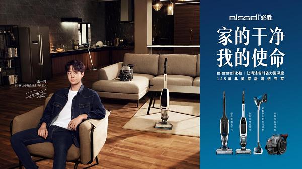  BISSELL必胜双11再创新高，全渠道破1.75亿继续领跑清洁电器行业