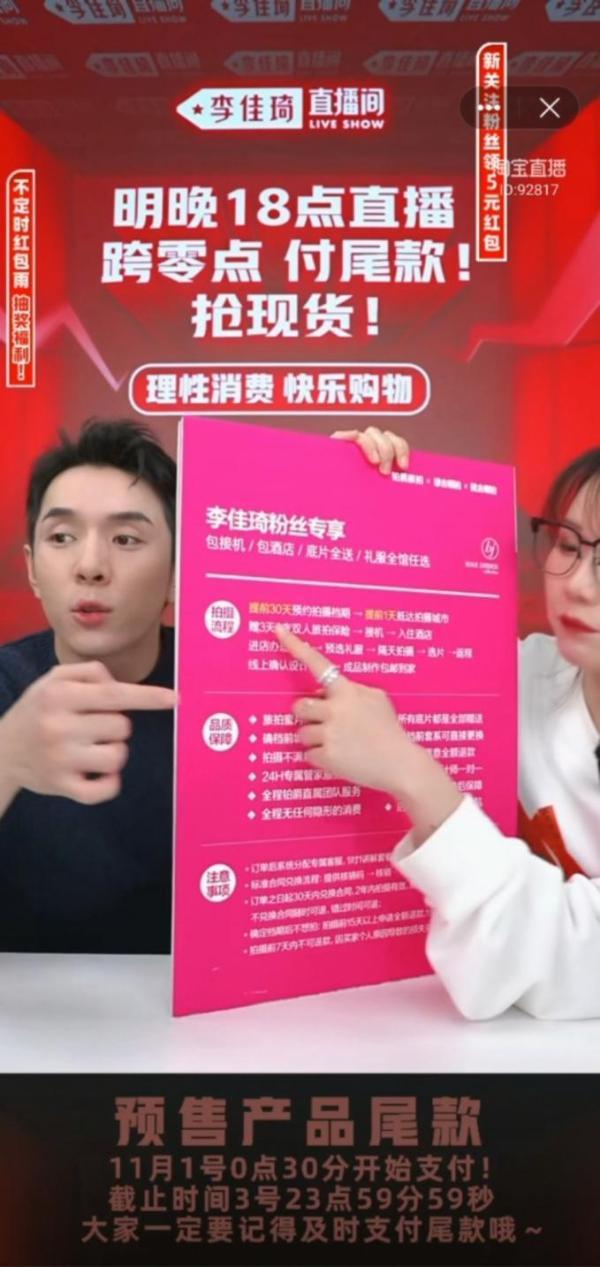  2021秋冬新品获李佳琦力荐，铂爵旅拍提前锁定双11赢家