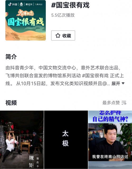  抖音推出“国宝很有戏”栏目 100期视频讲解博物馆经典文物 