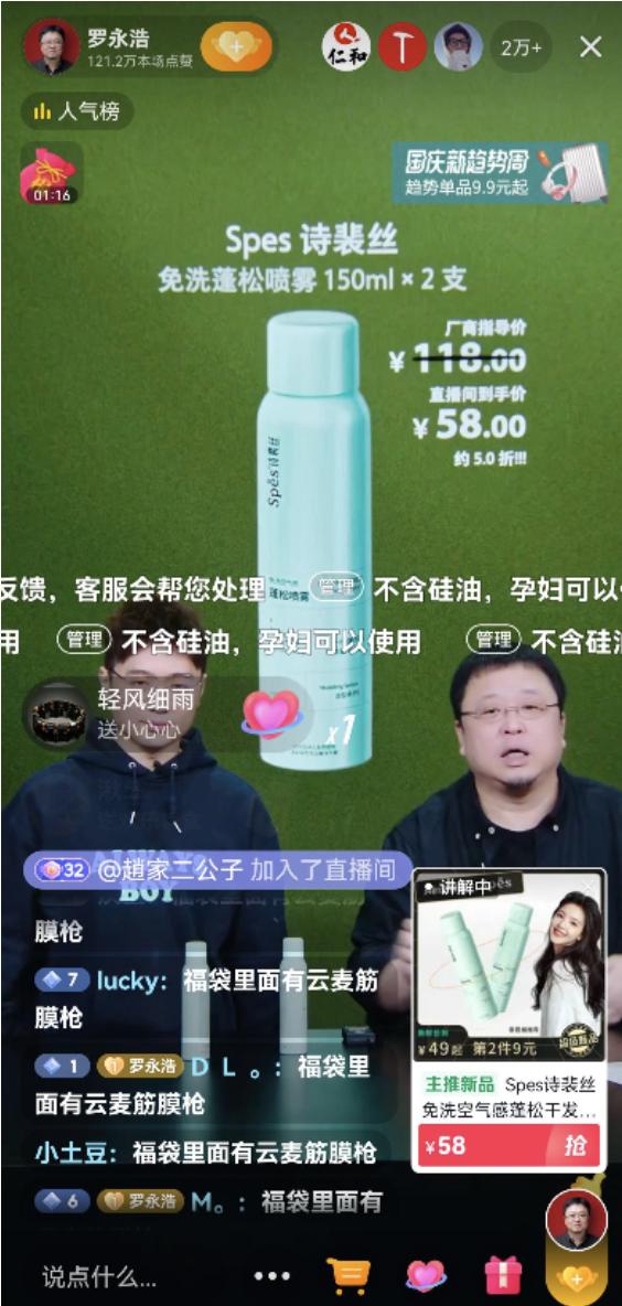 新品活动期GMV超6300万，Spes诗裴丝在抖音电商的增长秘诀