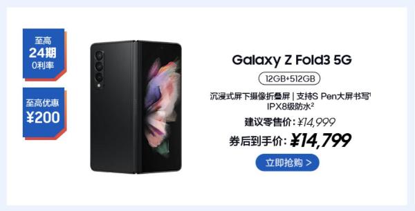 真香入手好时机！三星Galaxy Z Fold3 5G双11限时优惠活动来袭