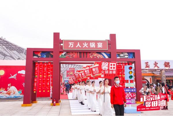 第十三届重庆火锅节热辣来袭，馨田油碟助力火锅味道灵魂