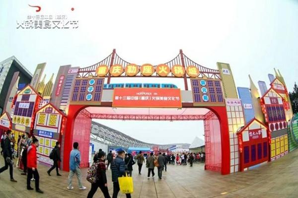 第十三届重庆火锅节热辣来袭，馨田油碟助力火锅味道灵魂