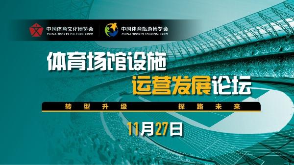 汇智 聚商 凝力2021两个博览会年度体育产业盛典将启