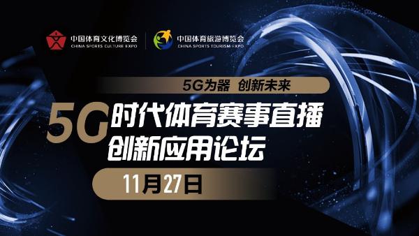 汇智 聚商 凝力2021两个博览会年度体育产业盛典将启