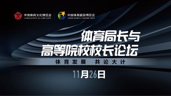 汇智 聚商 凝力2021两个博览会年度体育产业盛典将启