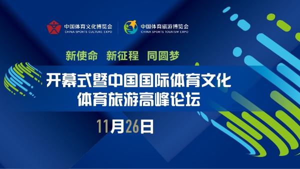 汇智 聚商 凝力2021两个博览会年度体育产业盛典将启