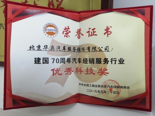 华奥汽车服务一流，成为汽车后市场中的佼佼者之一